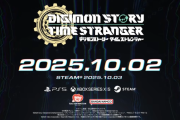『デジモンストーリー タイムストレンジャー』10/2リリース決定！予約受付も開始、新トレーラーや新CMも公開、早期購入特典なども公開