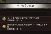 【グラブル】風SSRスピナーに対する反応 攻撃60％ダウンだが確定TA持ち、アビポチで開幕から乱撃3hit,通常与ダメUP,追撃2種,5ターン再行動と通常殴り特化な性能