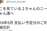 英一郎（44）「5chのニート共、俺の今月のお小遣い32万円。おまえらの両親が稼ぐ額より多いんだよ」