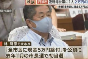 【また】「全市民に現金５万円」の公約で当選した丹波市長、実現できず「低所得世帯に商品券２万円」に