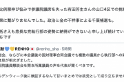 【カミツキ速報】立憲・蓮舫さん、泉執行部を猛批判　補選全敗の責任論