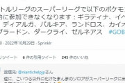 【ポケモンGO】例のコピーバグで一部ポケモンがGBLで使用不可に！