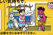 ボコッた鬼に席を譲る桃太郎、ツッコミ殺到の都営地下鉄ポスターが話題…その製作意図とは？