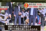 【朗報】上級国民の飯塚幸三、退院したのに逮捕されずに無罪釈放ｗｗｗｗ