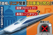 【リニア開業】当時の岸田政権「国家プロジェクト！」　高市首相が言及「一日も早い全線開業に向けて、まずはJR東海にあらゆる努力をお願いする」　表現が「努力」にやや後退