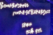 【日向坂46】加藤史帆卒業セレモニー、あの人も参戦していた‥！！！