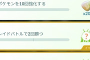 【ポケモンGO】なに？このタスク？期待しちゃう