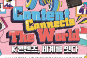 韓国コンテンツ振興院、『K-コンテンツ輸出』専門人材を本格的に養成