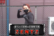 黒バラ軍団を脱退したジャンバリタクさん、ZENTZさんとして転生してしまう