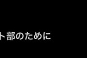 【朗報】デザート部さん、トレンド入りする(おすすめの方じゃないよ)