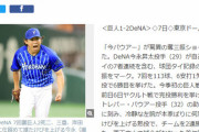 【DeNA】「今バウアー」だ今永昇太、７回15Ｋ熱投　バウアー助言も胸にピンチで球速アップ