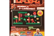 「週刊レトロゲームコレクションファイル」の試験販売が一部地域で行われているもよう。初回は190円で購入が可能だぞ！！