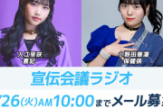 【やっぱり】小野田華凜、入江里咲との初仕事を語るブログがちょっと危ないｗｗｗ
