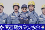 【悲報】関西人、普通に「関西電気保安協会」を言えないｗｗｗｗｗｗｗｗｗｗｗｗ