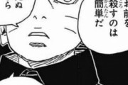 G民「ナルトの終盤はクソ！」G民「卑劣様がさァ、マダラがさァ、ダンゾウがさァ！」←これ