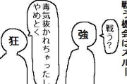 【画像】「戦闘狂キャラ」って微妙な奴多いよなｗｗｗｗｗｗｗ
