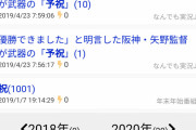 【朗報】予祝、なんG始まって以来の一大ムーブメントになる