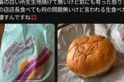 【悲報】夫「マック頼んだらパンが生だった！」