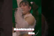 【動画】【日本武道館公演 6/23開催】#橋迫鈴 #Rin_Hashisako #アンジュルム #ANGERME【ANGERME 2026 Spring final 陰と陽 DUALITY】