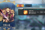 [FGO]イベント報酬コマンドコード「冥界の花」エレシュキガルここからストーリーに出てきたりするのかな？