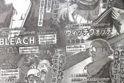 8月10日発売のジャンプでブリーチ復活ｗｗｗｗ