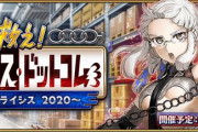 『Fate/Grand Order』塔イベ第二弾「救え！ アマゾネス･ドットコム ～CEOクライシス2020～」1月下旬より開催！