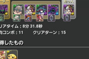 【パズドラ】何でみんなワイのパーティー見たらマルチ切断するん？ ちゃんとノアとかボスとかワンパンできるのに
