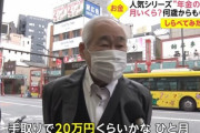【悲報】老夫婦「年金月40万じゃ足りん！若者どもはもっと働いてワシらを養え！」