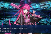 【FGO】☆5エリザベート・バートリーの絆礼装が判明。えーと、『アルトリウムとレアルタ合金、エリザ粒子を適当に合成させました』ですって！