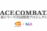 最新作『エースコンバット』アンリアルエンジン5で制作することが判明！「エースコンバット7」25周年記念DLC3種も順次配信