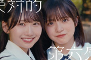 【日向坂46】これはもしや...『絶対的第六感』MVを観たおひさまの反応がこちら