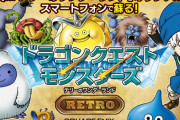 オリジナル版テリワンがスマホで遊べる！『ドラゴンクエストモンスターズ テリーのワンダーランド レトロ』配信開始！