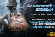 【PUBGモバイル】スノーストームですげえハズレ引いた
