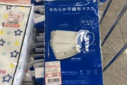 【画像】『しまむら』がマスクのセール開始！その驚愕の価格設定がさすがすぎる・・・