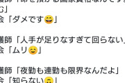 看護師「お願い…給料上げて…命を預かる国家資格なんです…」国会「だめでーすｗｗｗｗ」