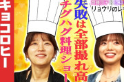 【動画】【はちゃめちゃが産む奇跡の料理】齊藤京子&ヒコロヒーの料理の歴史/日向坂46時代の料理苦手な京子/「オムライス」「グラタン」に初挑戦/初タッグ料理「パエリア」/独自スタイルでシェフ困惑【キョコロヒー】