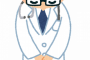 【えぇ…】医者って若い女性の患者の胸を見ても興奮しないの？