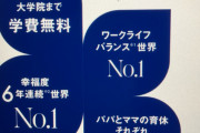 【悲報】フィンランドヤバすぎる「院まで学費無料」「幸福度6年No.1」「ジェンダーギャップ世界3位」「育休7ヶ月」「ムーミン」