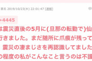 【悲報】東日本大震災被災者さん「AKBの慰問活動はほんと邪魔でした」