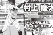 村上弟「インコースどうやって打ってるの？」村上宗隆「"割れ"を作れ」
