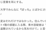 【速報】長野の猟銃男、家族から精神科へ行くよう勧められるも「俺は正常だ」と断っていた