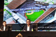 Fビレッジ予想営業利益242％増　札幌Dへの使用料がなくなり収益構造が改善「必ずしもチーム成績と動員数が連動するわけではない」