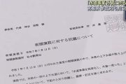 【宮城】「水道事業 外資に売る」発言　宮城県 参政党代表に抗議文