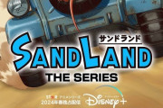 鳥山明「SAND LAND」 映画に続きアニメシリーズ化、鳥山考案の新章も描く