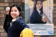 【芸能/高校野球】16歳“国民的美少女”伊丹彩華、センバツ応援イメージキャラクターに就任
