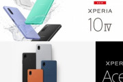 ソニー､SD695搭載スマホ｢Xperia 10 IV｣とSD480搭載の｢Xperia Ace III｣を発表