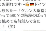 神奈川大学、ドイツのケルン大聖堂にガーゴイルの彫像を寄贈…2016年に神奈川大生が落書きしたお詫びとして