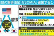 韓国「GSOMIA更新日が８月２４日に迫ってんだけど、日本の謝罪はそれまでにあるのか？」