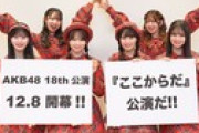 【速報】AKB新公演タイトル「ここからだ」に決定！ 秋元康も登場！
