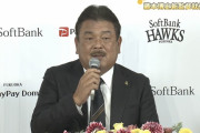 ソフトバンク藤本新監督←いや誰だよこいつ